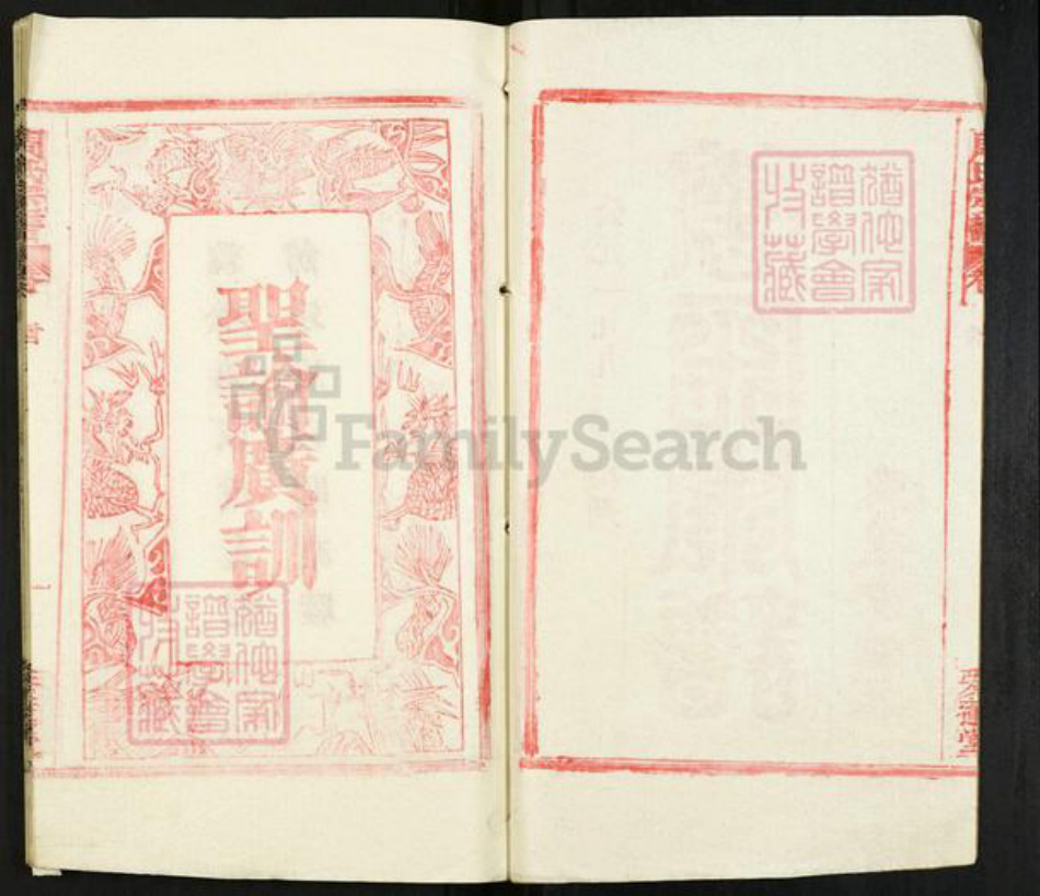 湖北省黄冈市团风县周氏爱莲堂族谱-周氏宗谱.pdf电子版插图2