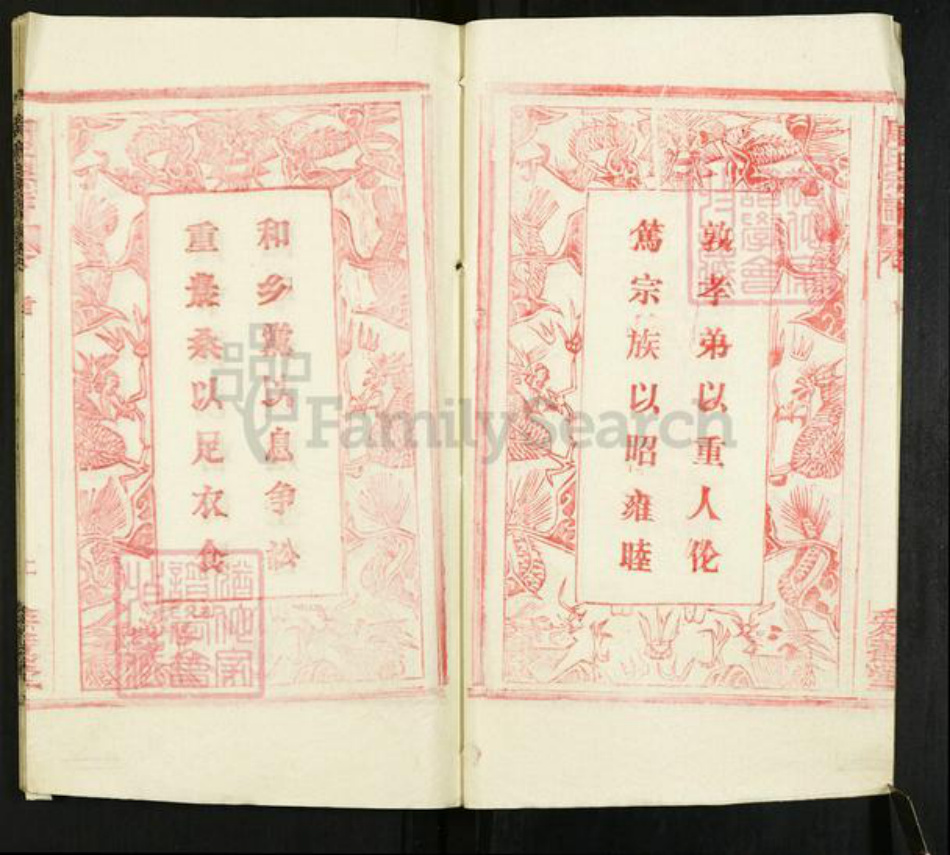 湖北省黄冈市团风县周氏爱莲堂族谱-周氏宗谱.pdf电子版插图3