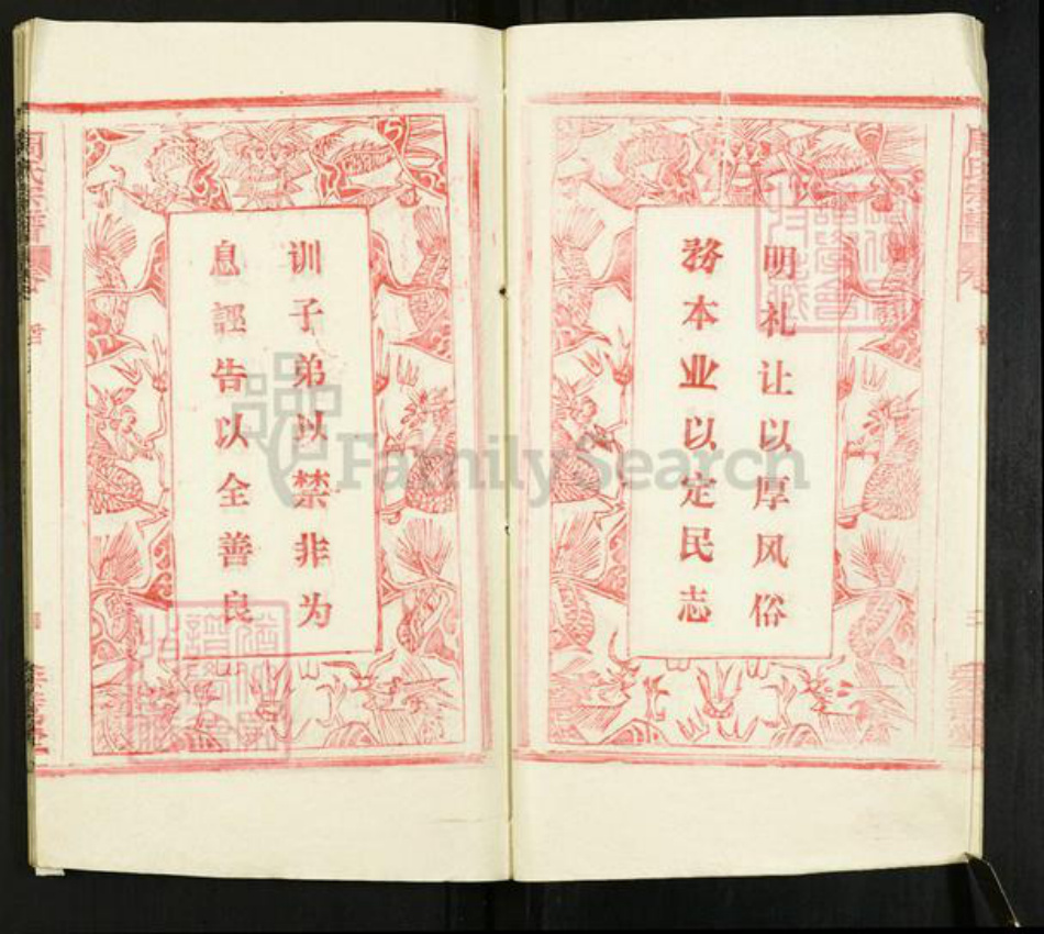 湖北省黄冈市团风县周氏爱莲堂族谱-周氏宗谱.pdf电子版插图5