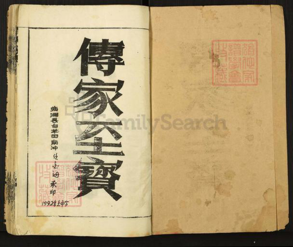 湖南省岳阳市临湘市临湘周氏族谱-周氏家史.pdf电子版插图1 湖南省岳阳市临湘市临湘周氏族谱-周氏家史.pdf电子版插图1