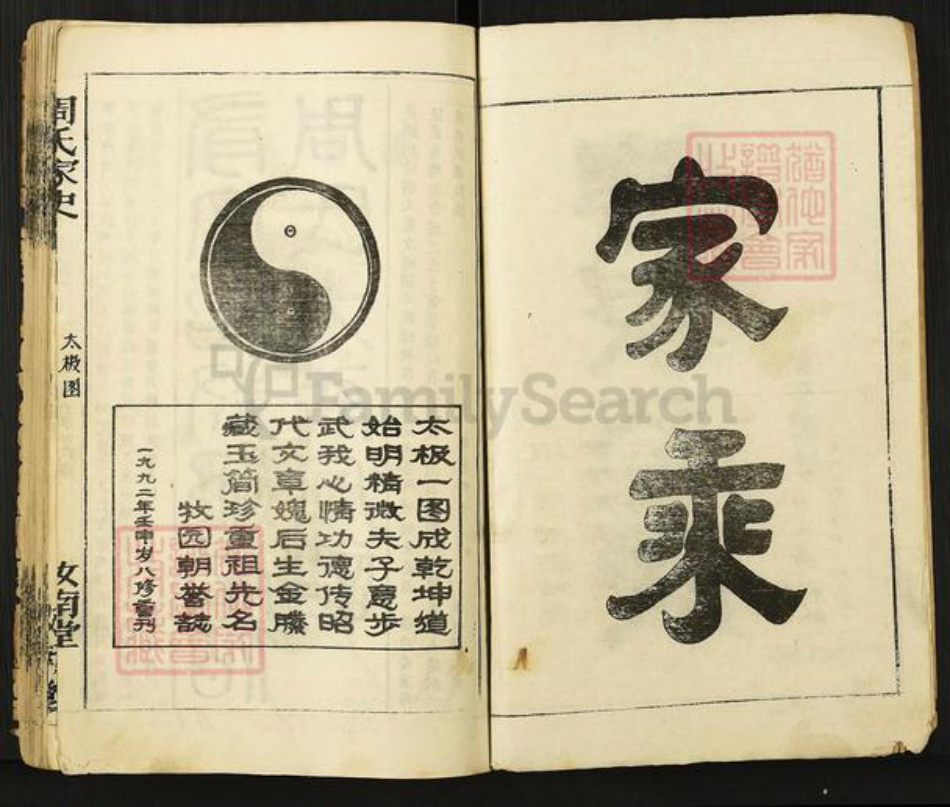 湖南省岳阳市临湘市临湘周氏族谱-周氏家史.pdf电子版插图2 湖南省岳阳市临湘市临湘周氏族谱-周氏家史.pdf电子版插图2