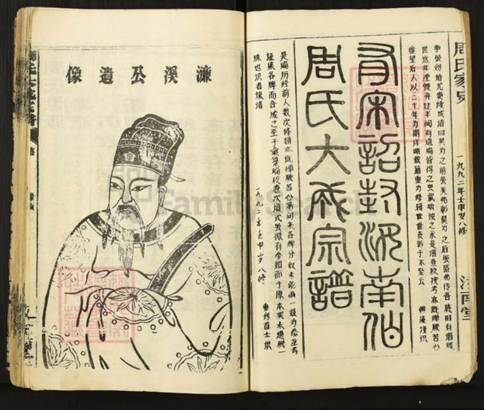 湖南省岳阳市临湘市临湘周氏族谱-周氏家史.pdf电子版插图3 湖南省岳阳市临湘市临湘周氏族谱-周氏家史.pdf电子版插图3