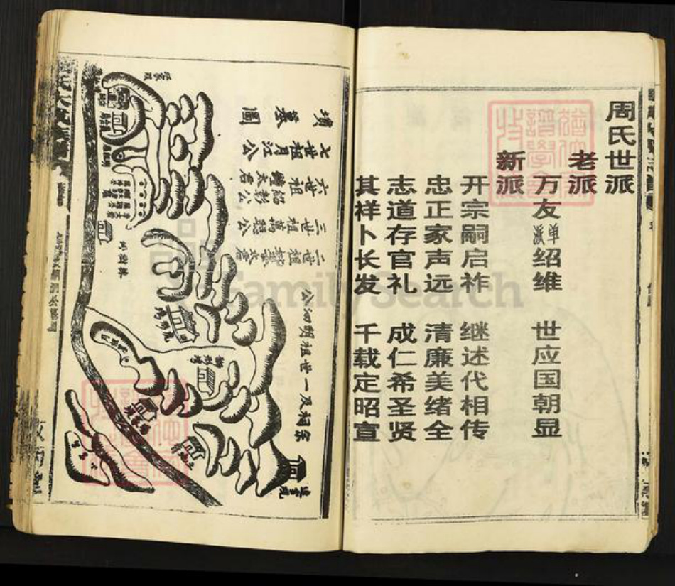 湖南省岳阳市临湘市临湘周氏族谱-周氏家史.pdf电子版插图4 湖南省岳阳市临湘市临湘周氏族谱-周氏家史.pdf电子版插图4