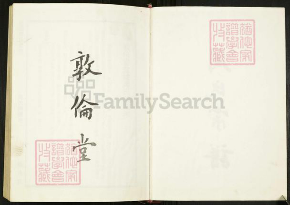 江苏省盐城市亭湖区周氏敦伦堂族谱-周氏宗谱.pdf电子版插图2 江苏省盐城市亭湖区周氏敦伦堂族谱-周氏宗谱.pdf电子版插图2