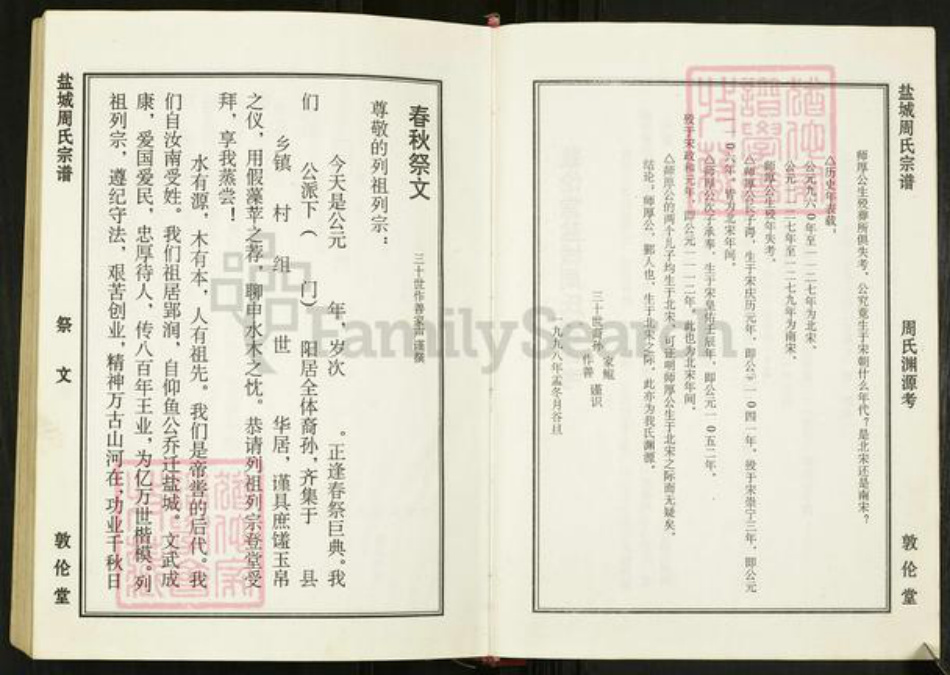 江苏省盐城市亭湖区周氏敦伦堂族谱-周氏宗谱.pdf电子版插图4 江苏省盐城市亭湖区周氏敦伦堂族谱-周氏宗谱.pdf电子版插图4