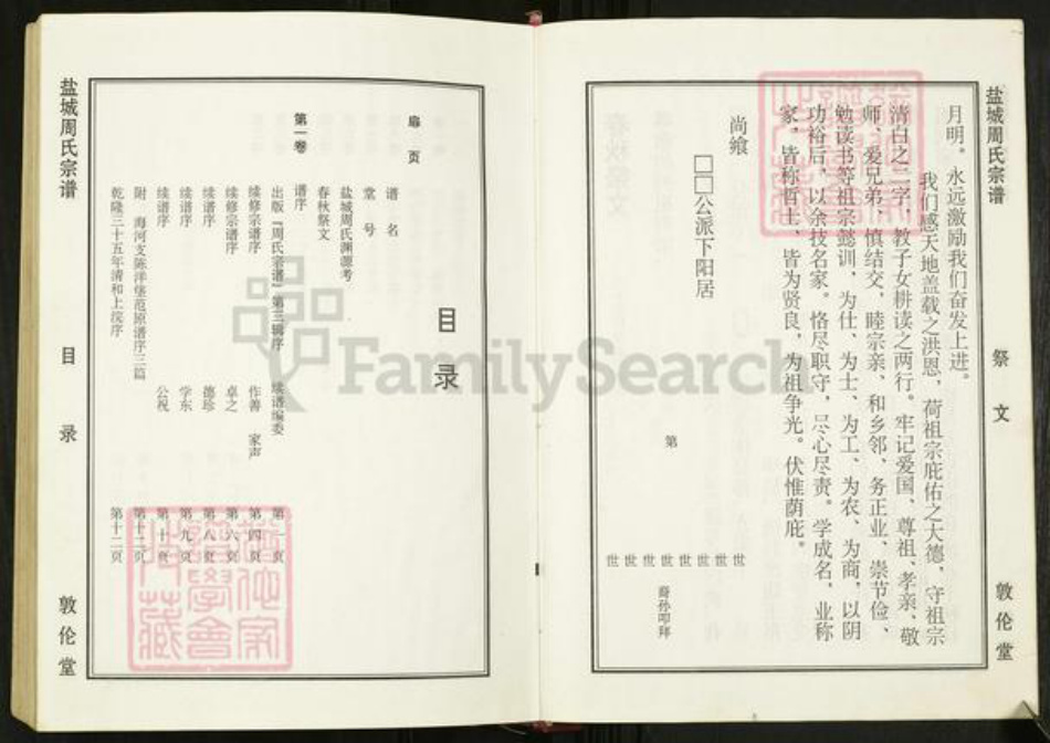 江苏省盐城市亭湖区周氏敦伦堂族谱-周氏宗谱.pdf电子版插图5 江苏省盐城市亭湖区周氏敦伦堂族谱-周氏宗谱.pdf电子版插图5