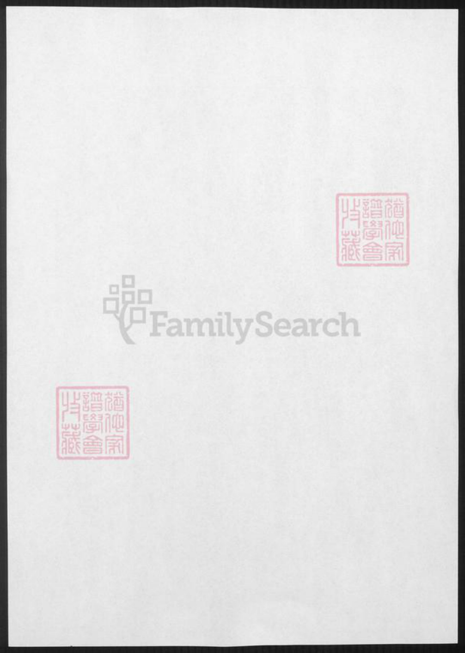 湖南省长沙市周氏族谱-司门前周氏四修族谱.pdf电子版插图1 湖南省长沙市周氏族谱-司门前周氏四修族谱.pdf电子版插图1