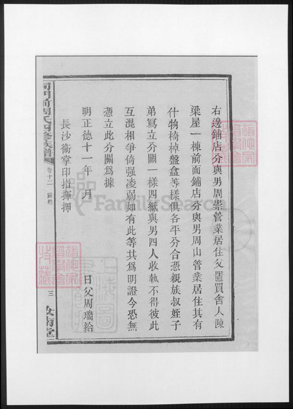 湖南省长沙市周氏族谱-司门前周氏四修族谱.pdf电子版插图5 湖南省长沙市周氏族谱-司门前周氏四修族谱.pdf电子版插图5