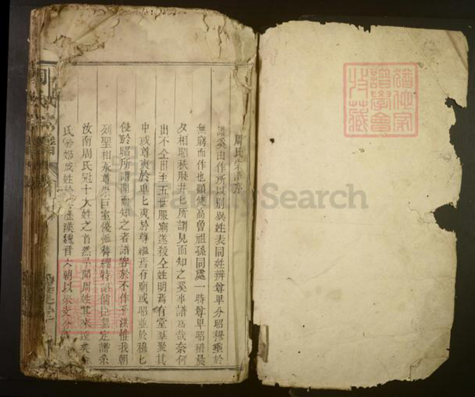 福建省南平市崇安县周氏族谱-周氏宗谱[不分卷].pdf电子版插图1