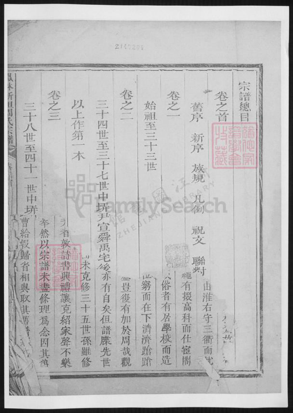 浙江省衢州周氏族谱-凤林新坦周氏宗谱.pdf电子版插图2