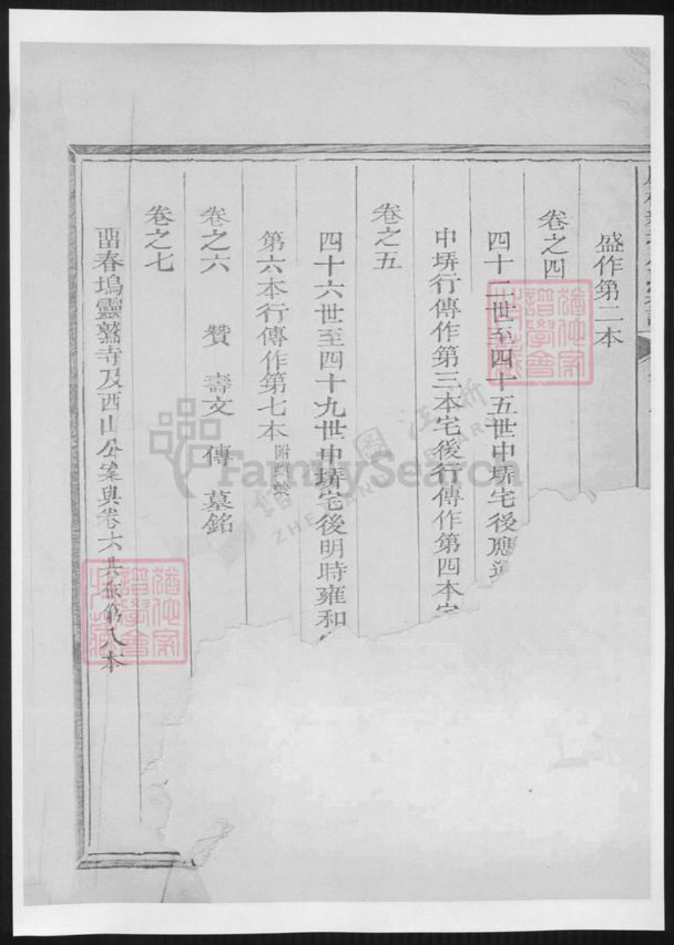 浙江省衢州周氏族谱-凤林新坦周氏宗谱.pdf电子版插图3