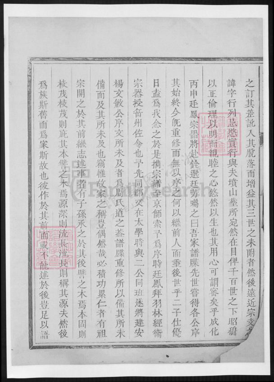 浙江省衢州周氏族谱-凤林新坦周氏宗谱.pdf电子版插图5