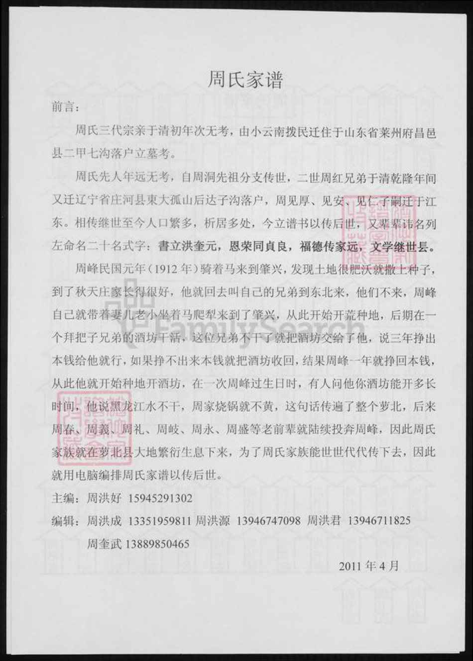 黑龙江省周氏族谱-周氏家谱.pdf电子版插图 黑龙江省周氏族谱-周氏家谱.pdf电子版插图