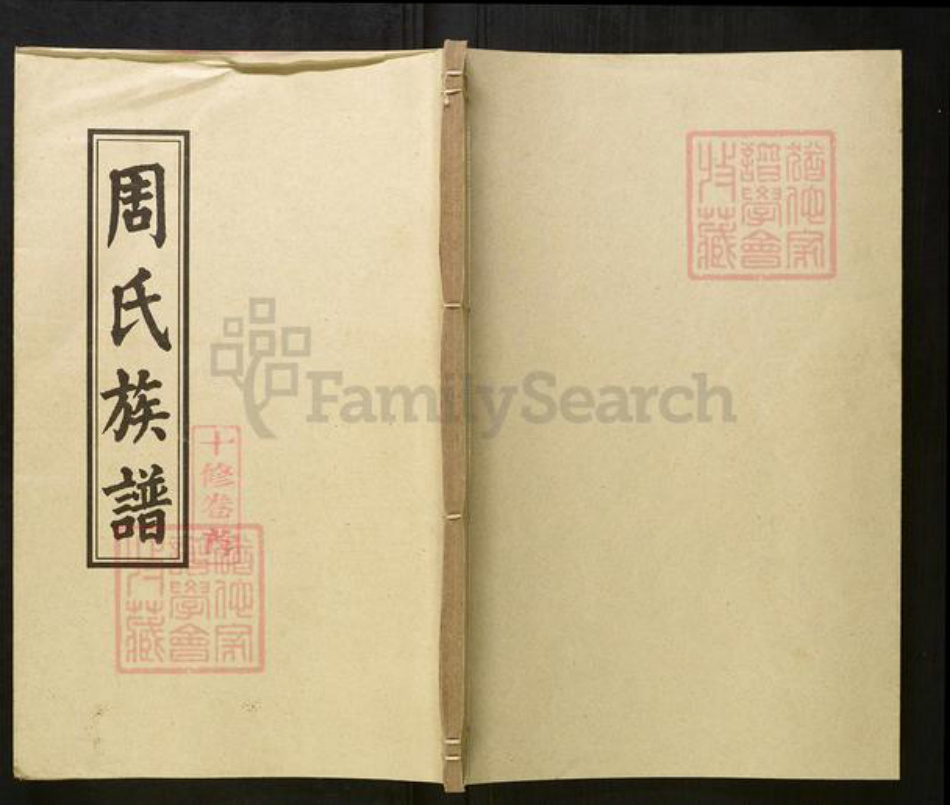 湖南省湘潭市湘潭县石潭镇湖南省湘潭市湘乡市湘乡周氏笃庆堂族谱-周氏族谱.pdf电子版插图 湖南省湘潭市湘潭县石潭镇湖南省湘潭市湘乡市湘乡周氏笃庆堂族谱-周氏族谱.pdf电子版插图