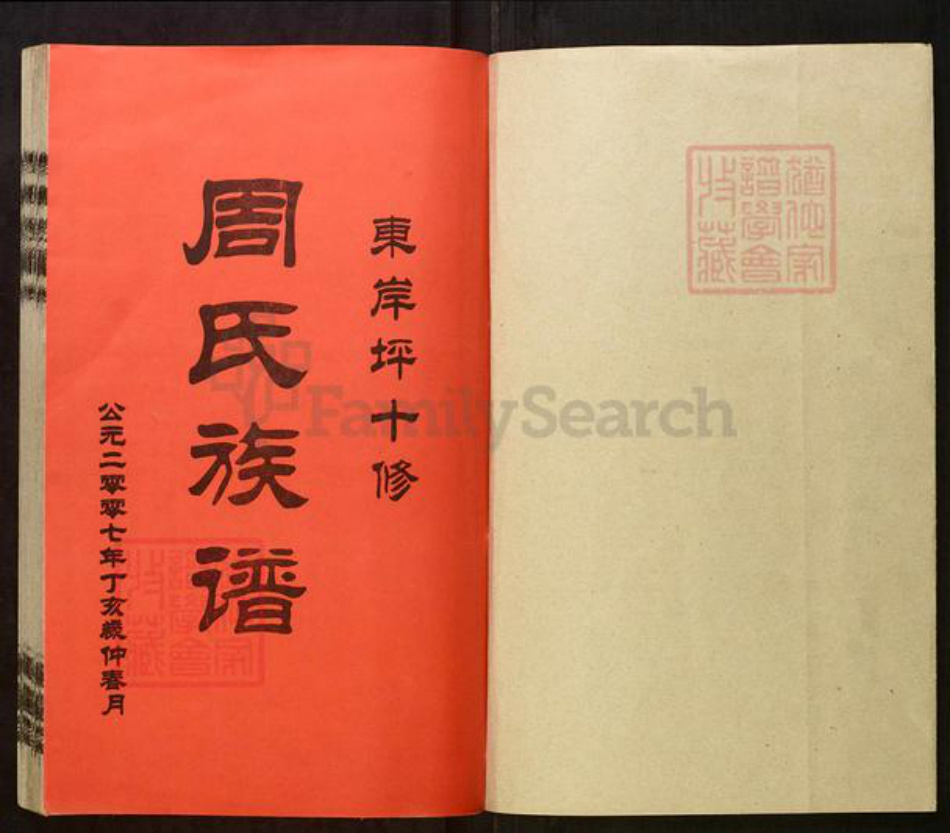 湖南省湘潭市湘潭县石潭镇湖南省湘潭市湘乡市湘乡周氏笃庆堂族谱-周氏族谱.pdf电子版插图1 湖南省湘潭市湘潭县石潭镇湖南省湘潭市湘乡市湘乡周氏笃庆堂族谱-周氏族谱.pdf电子版插图1