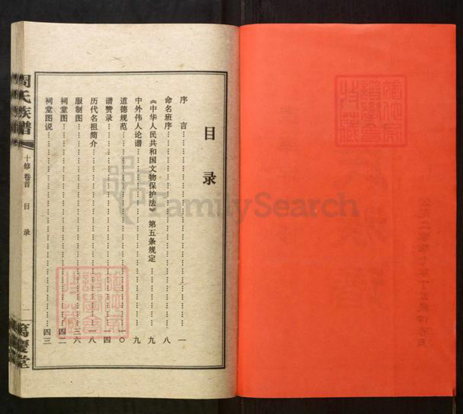 湖南省湘潭市湘潭县石潭镇湖南省湘潭市湘乡市湘乡周氏笃庆堂族谱-周氏族谱.pdf电子版插图2 湖南省湘潭市湘潭县石潭镇湖南省湘潭市湘乡市湘乡周氏笃庆堂族谱-周氏族谱.pdf电子版插图2