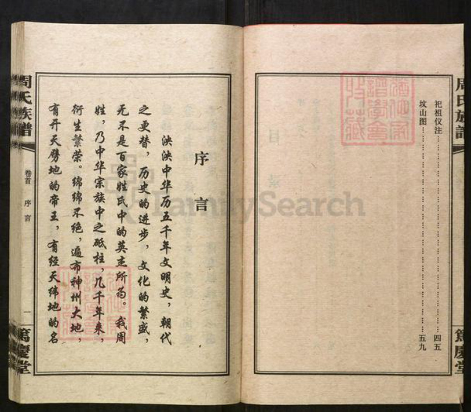 湖南省湘潭市湘潭县石潭镇湖南省湘潭市湘乡市湘乡周氏笃庆堂族谱-周氏族谱.pdf电子版插图3 湖南省湘潭市湘潭县石潭镇湖南省湘潭市湘乡市湘乡周氏笃庆堂族谱-周氏族谱.pdf电子版插图3