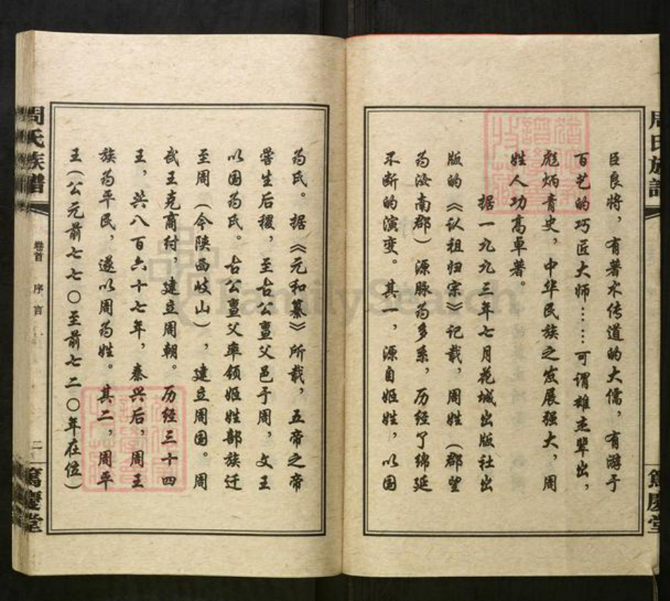 湖南省湘潭市湘潭县石潭镇湖南省湘潭市湘乡市湘乡周氏笃庆堂族谱-周氏族谱.pdf电子版插图4 湖南省湘潭市湘潭县石潭镇湖南省湘潭市湘乡市湘乡周氏笃庆堂族谱-周氏族谱.pdf电子版插图4