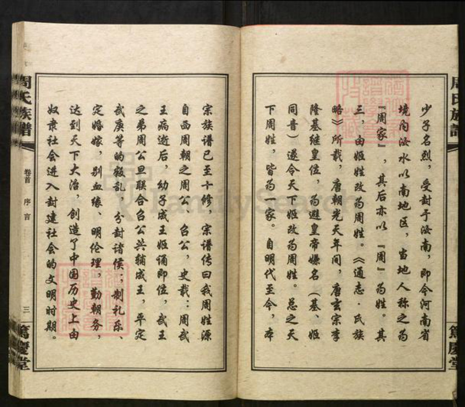 湖南省湘潭市湘潭县石潭镇湖南省湘潭市湘乡市湘乡周氏笃庆堂族谱-周氏族谱.pdf电子版插图5 湖南省湘潭市湘潭县石潭镇湖南省湘潭市湘乡市湘乡周氏笃庆堂族谱-周氏族谱.pdf电子版插图5