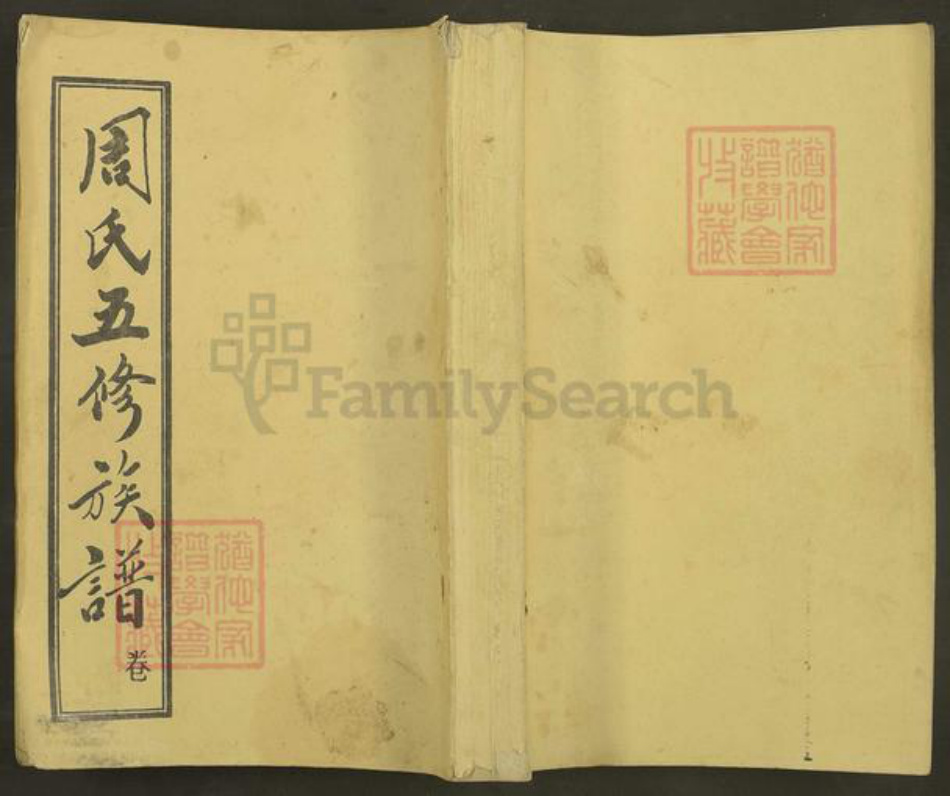 湖南省邵阳市湖南省邵阳市邵东市廉桥镇周氏敦睦堂族谱-邵阳炉前周氏四修族谱.pdf电子版插图 湖南省邵阳市湖南省邵阳市邵东市廉桥镇周氏敦睦堂族谱-邵阳炉前周氏四修族谱.pdf电子版插图