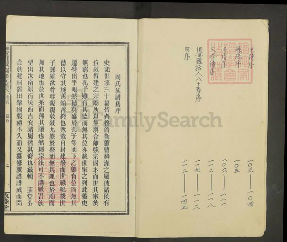 湖南省邵阳市湖南省邵阳市邵东市廉桥镇周氏敦睦堂族谱-邵阳炉前周氏四修族谱.pdf电子版插图2 湖南省邵阳市湖南省邵阳市邵东市廉桥镇周氏敦睦堂族谱-邵阳炉前周氏四修族谱.pdf电子版插图2