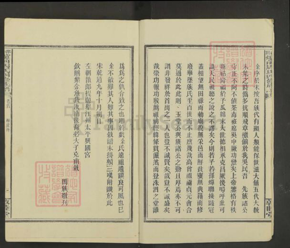 湖南省邵阳市湖南省邵阳市邵东市廉桥镇周氏敦睦堂族谱-邵阳炉前周氏四修族谱.pdf电子版插图3 湖南省邵阳市湖南省邵阳市邵东市廉桥镇周氏敦睦堂族谱-邵阳炉前周氏四修族谱.pdf电子版插图3