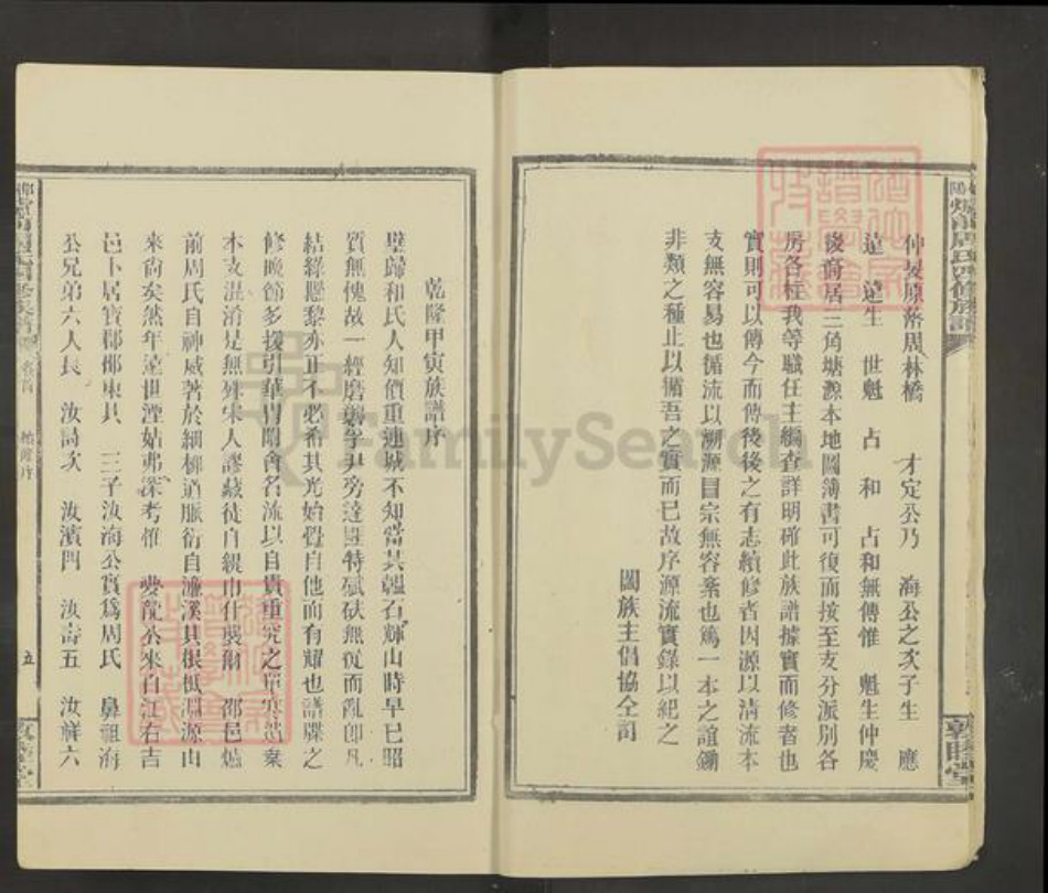 湖南省邵阳市湖南省邵阳市邵东市廉桥镇周氏敦睦堂族谱-邵阳炉前周氏四修族谱.pdf电子版插图5 湖南省邵阳市湖南省邵阳市邵东市廉桥镇周氏敦睦堂族谱-邵阳炉前周氏四修族谱.pdf电子版插图5