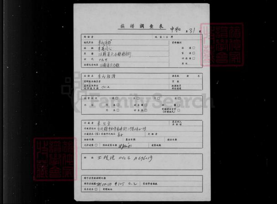 江苏省南京市浦口区朱氏沛郡堂族谱-朱氏祖谱.pdf电子版插图1 江苏省南京市浦口区朱氏沛郡堂族谱-朱氏祖谱.pdf电子版插图1
