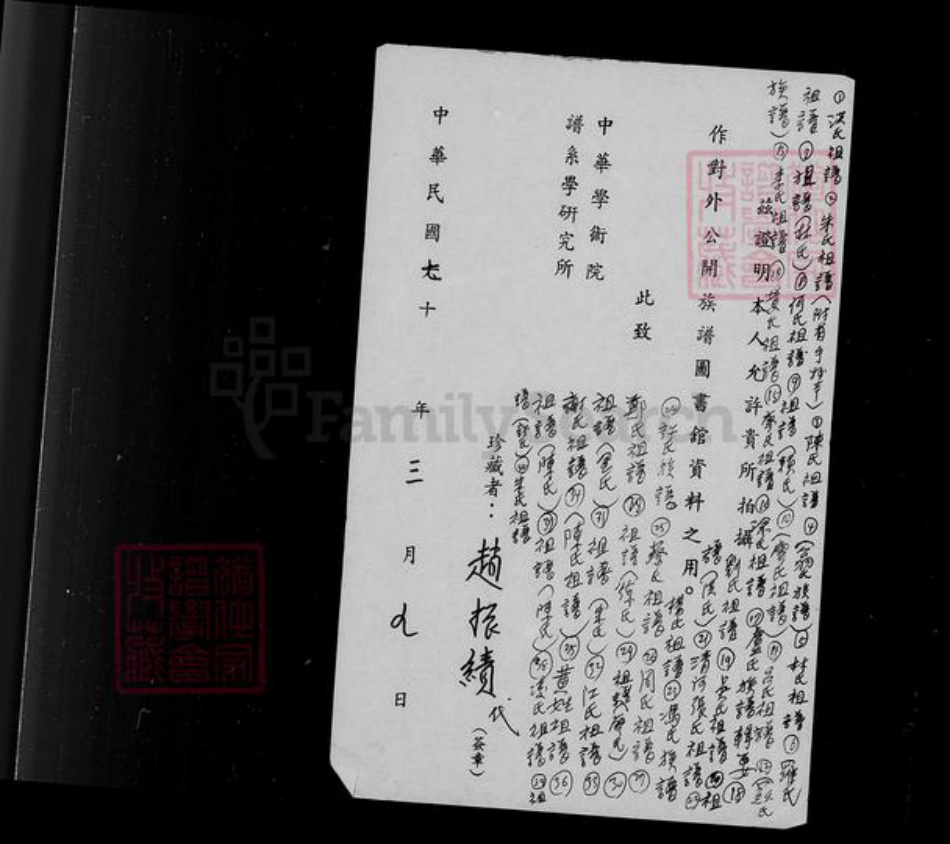 江苏省南京市浦口区朱氏沛郡堂族谱-朱氏祖谱.pdf电子版插图2 江苏省南京市浦口区朱氏沛郡堂族谱-朱氏祖谱.pdf电子版插图2