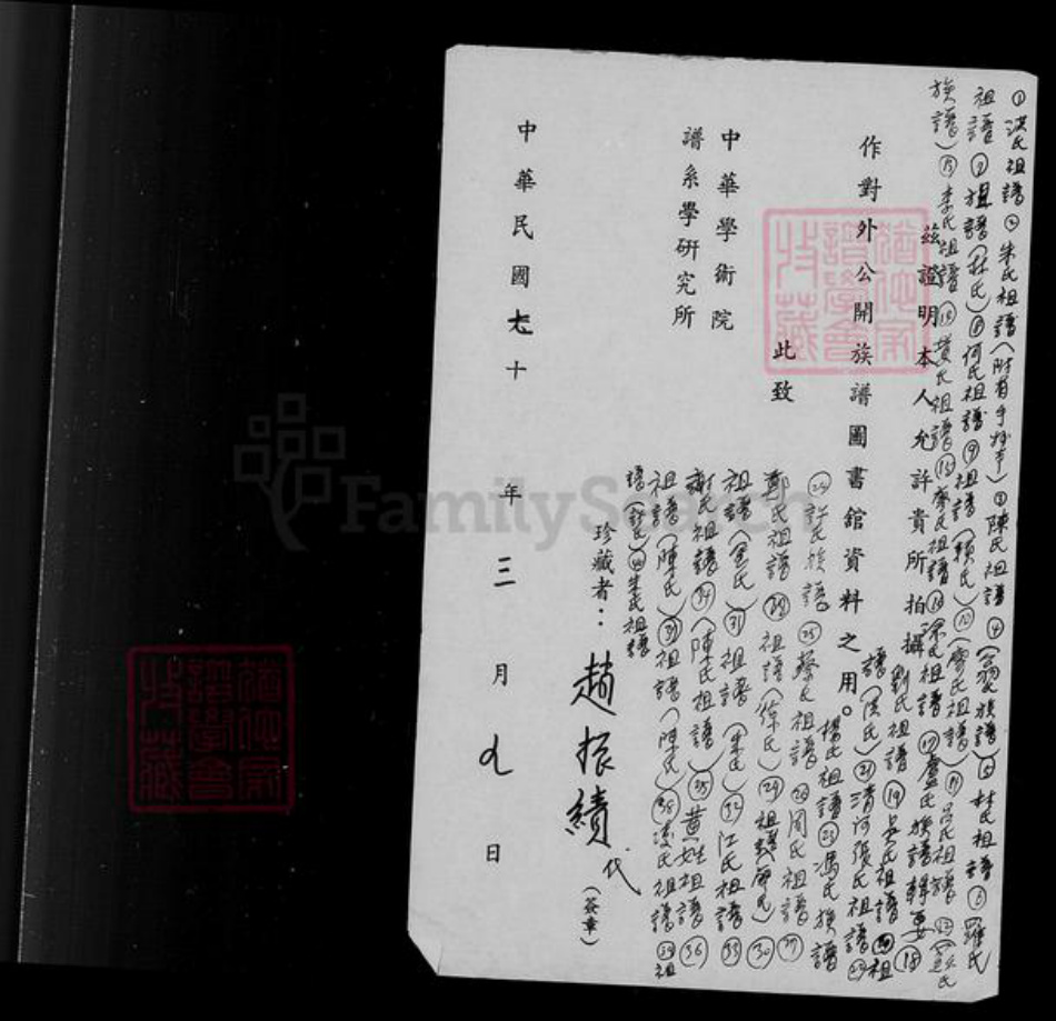 江苏省南京市浦口区朱氏沛郡堂族谱-朱氏祖谱.pdf电子版插图3 江苏省南京市浦口区朱氏沛郡堂族谱-朱氏祖谱.pdf电子版插图3