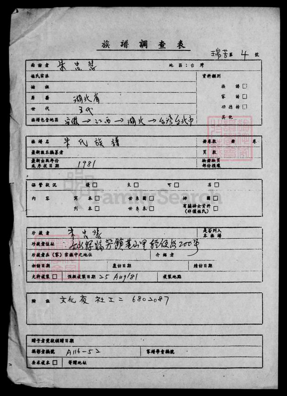 湖北省朱氏族谱-朱氏家谱.pdf电子版插图1