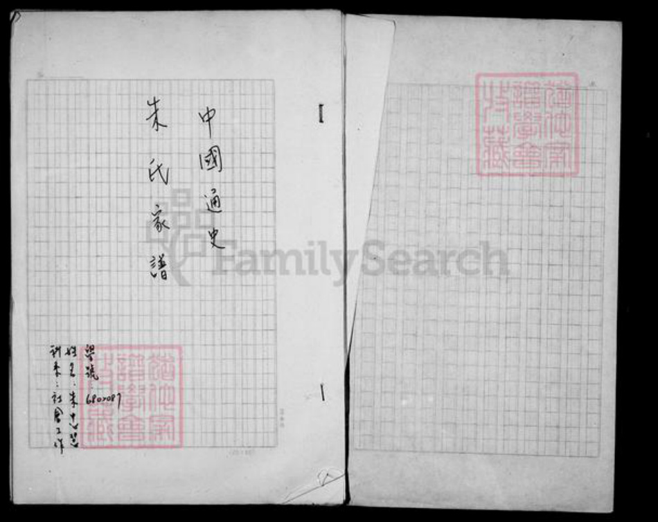 湖北省朱氏族谱-朱氏家谱.pdf电子版插图2