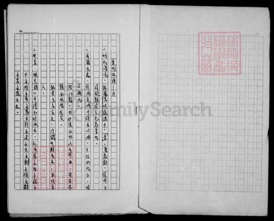 湖北省朱氏族谱-朱氏家谱.pdf电子版插图3