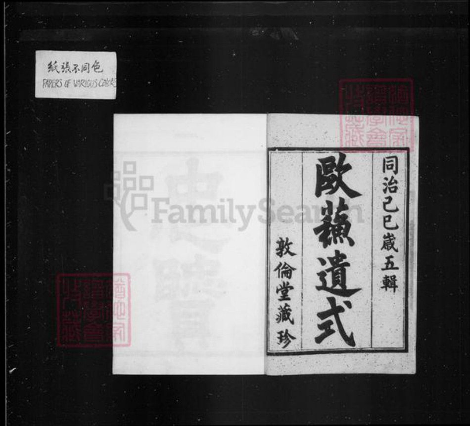 浙江省杭州市萧山区萧山朱氏敦伦堂族谱-萧山朱氏宗谱 [20卷].pdf电子版插图3