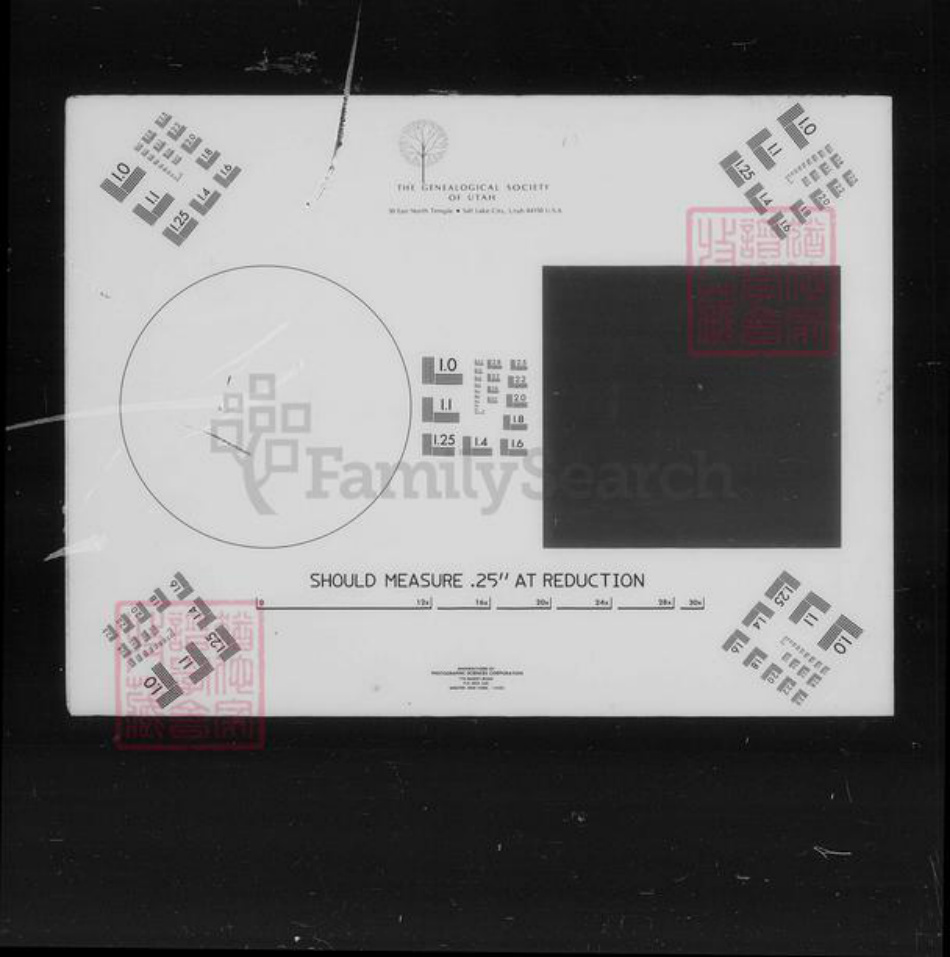 江苏省苏州市吴县朱氏族谱-[江苏吴县迁台朱氏家谱].pdf电子版插图1