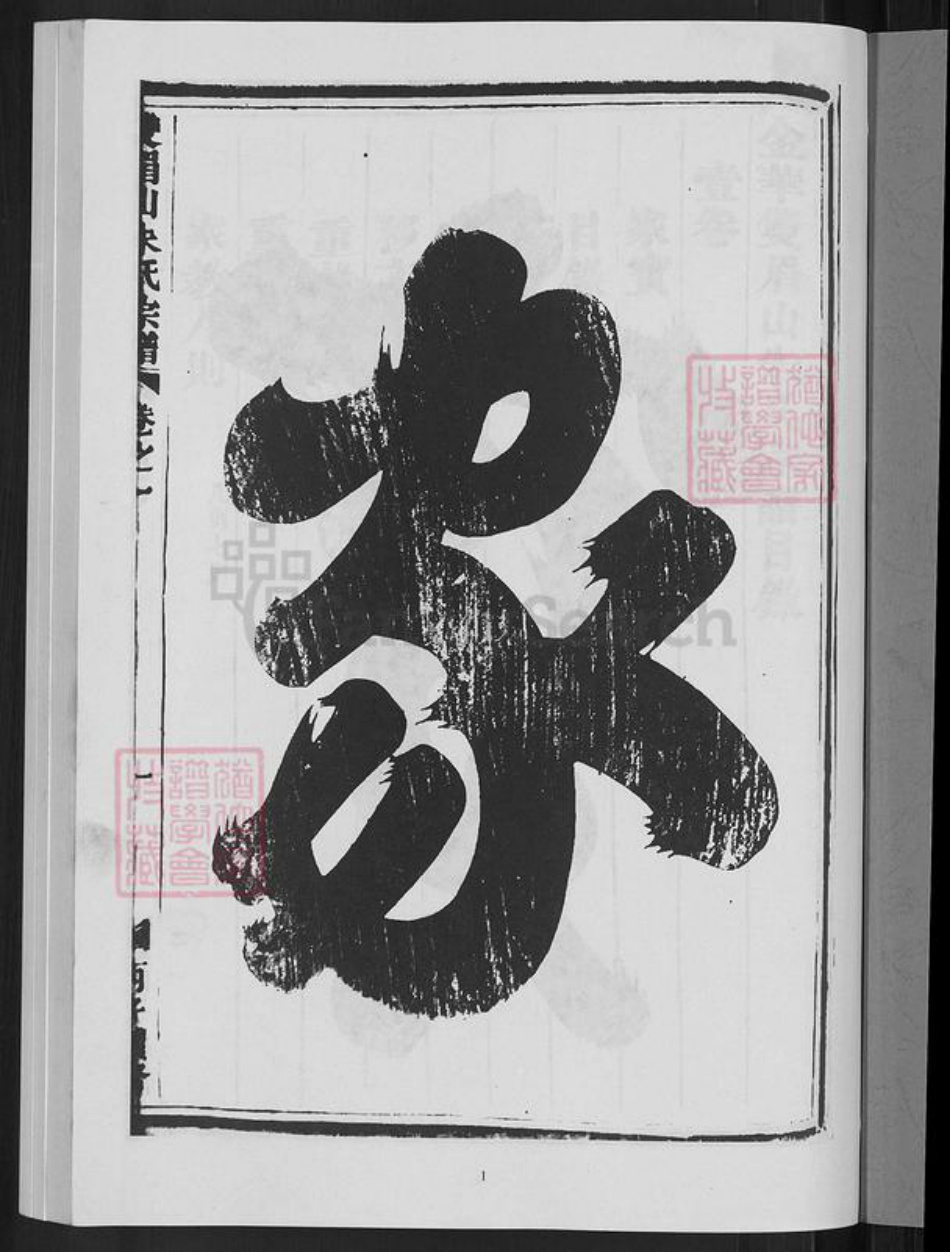 浙江省金华市婺城区朱氏族谱-双眉山朱氏宗谱.pdf电子版插图3 浙江省金华市婺城区朱氏族谱-双眉山朱氏宗谱.pdf电子版插图3