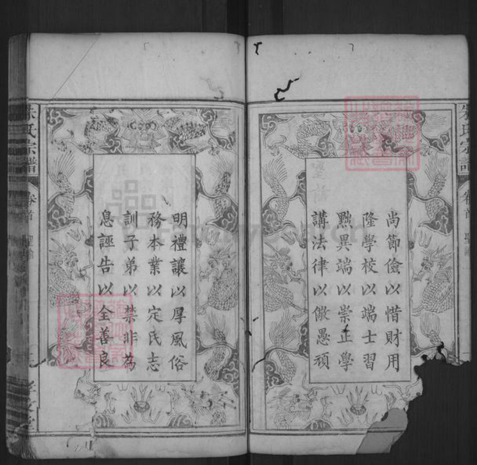 湖北省黄冈市罗田县朱氏孝友堂族谱-朱氏宗谱.pdf电子版插图2