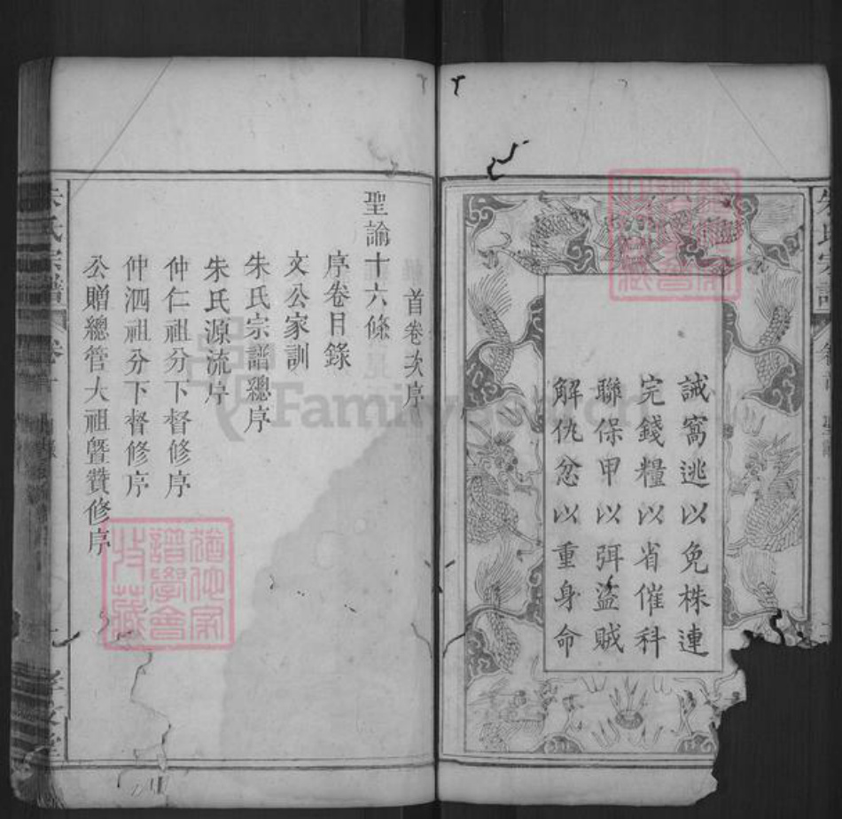 湖北省黄冈市罗田县朱氏孝友堂族谱-朱氏宗谱.pdf电子版插图3