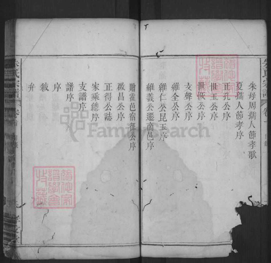 湖北省黄冈市罗田县朱氏孝友堂族谱-朱氏宗谱.pdf电子版插图4