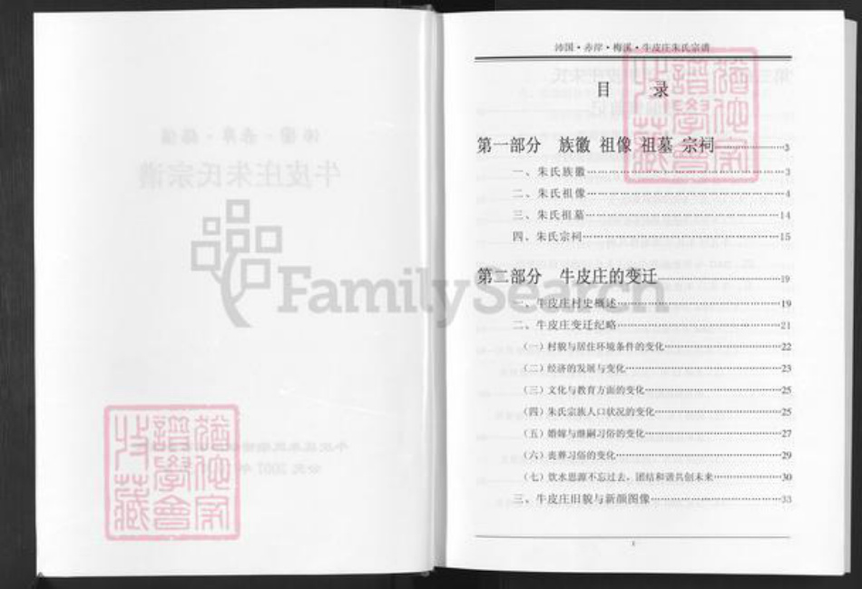 浙江省金华市东阳市怀鲁朱氏族谱-沛园赤岸梅溪牛皮庄朱氏宗谱.pdf电子版插图3