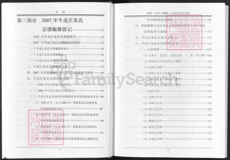 浙江省金华市东阳市怀鲁朱氏族谱-沛园赤岸梅溪牛皮庄朱氏宗谱.pdf电子版插图4