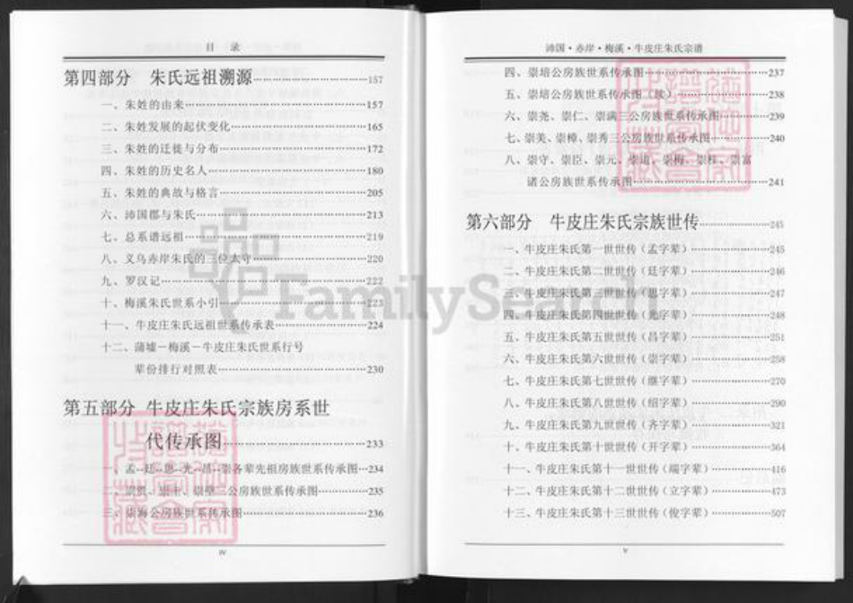 浙江省金华市东阳市怀鲁朱氏族谱-沛园赤岸梅溪牛皮庄朱氏宗谱.pdf电子版插图5