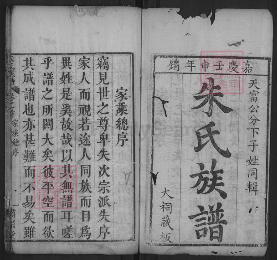 湖北省黄冈市罗田县朱氏萧宗堂族谱-朱氏族谱.pdf电子版插图1