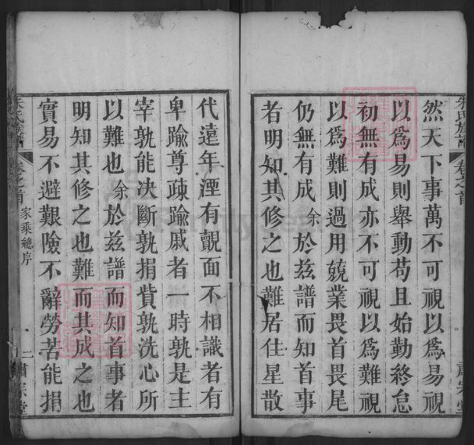 湖北省黄冈市罗田县朱氏萧宗堂族谱-朱氏族谱.pdf电子版插图2