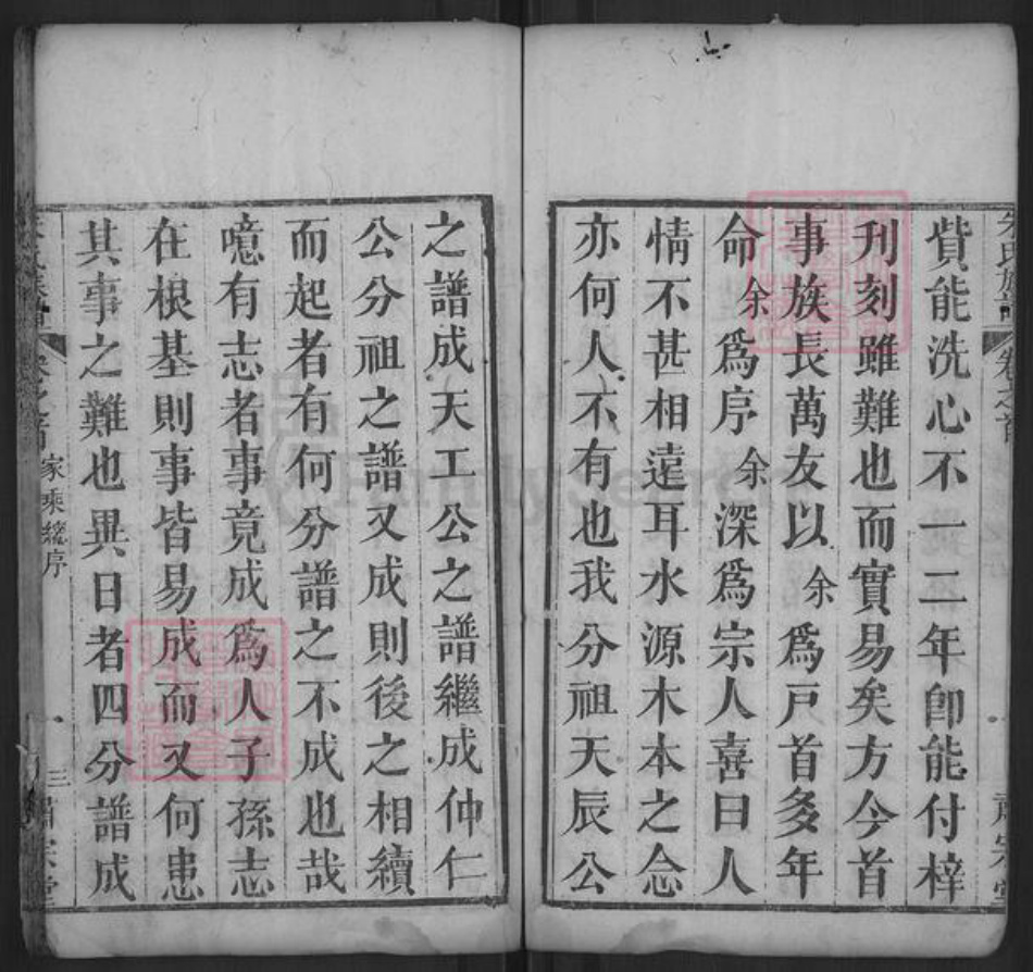 湖北省黄冈市罗田县朱氏萧宗堂族谱-朱氏族谱.pdf电子版插图3