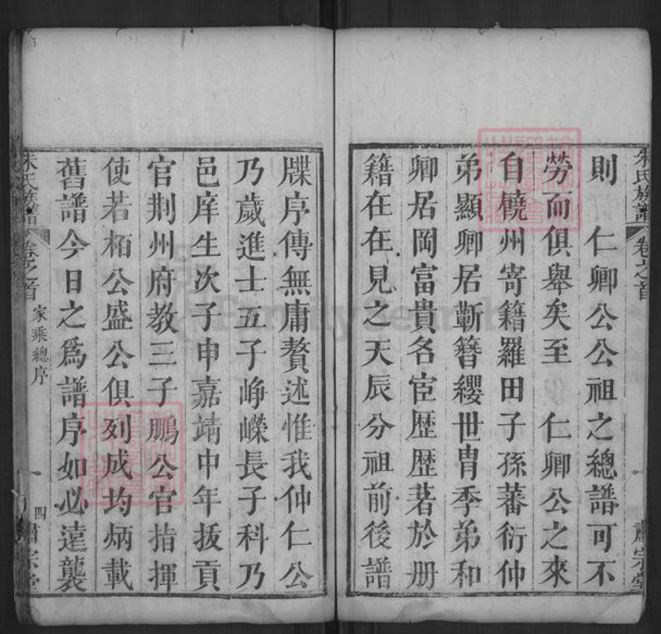 湖北省黄冈市罗田县朱氏萧宗堂族谱-朱氏族谱.pdf电子版插图4