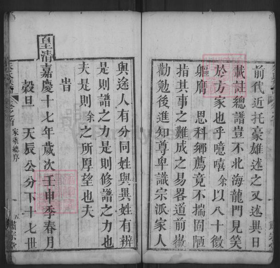 湖北省黄冈市罗田县朱氏萧宗堂族谱-朱氏族谱.pdf电子版插图5