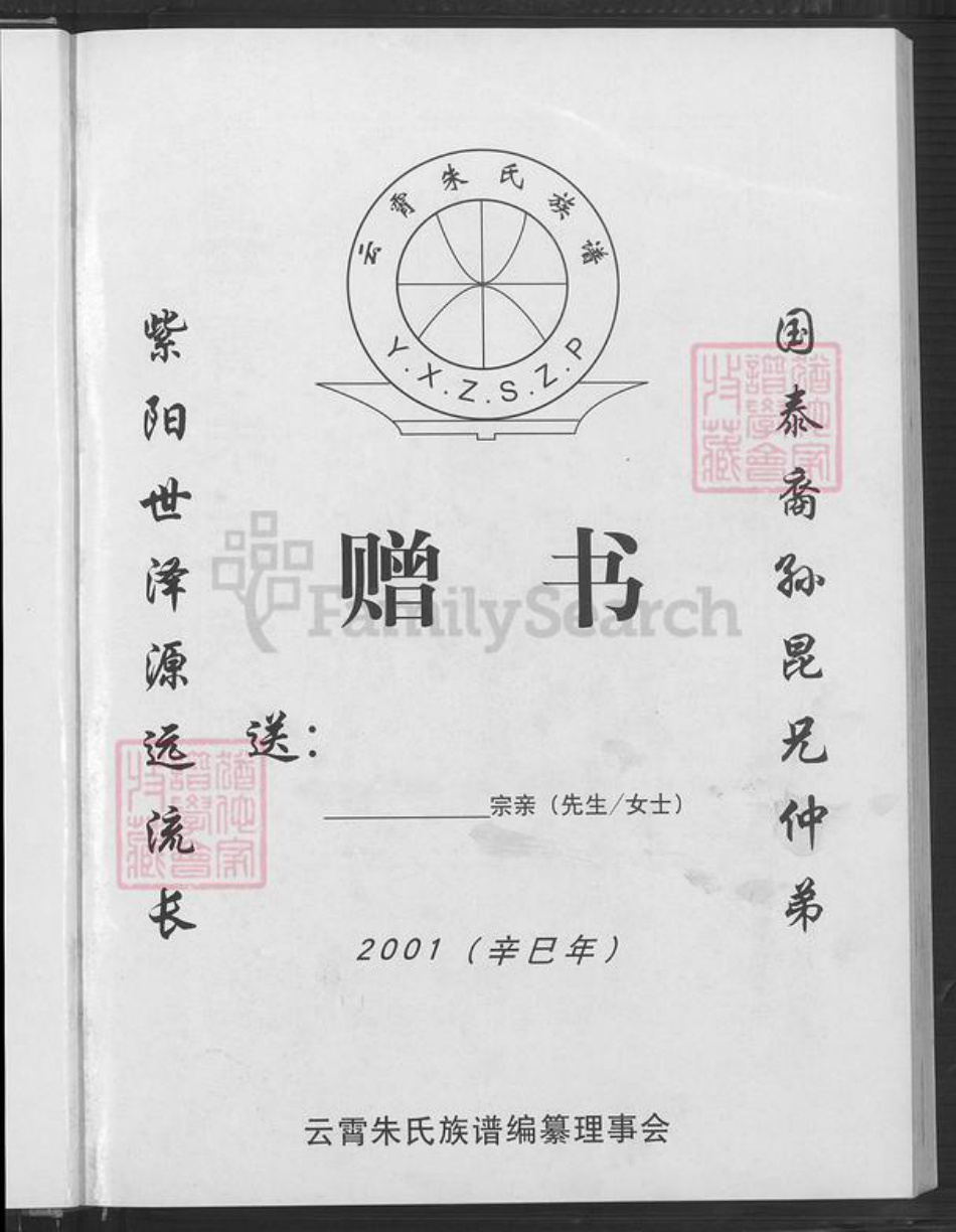 福建省漳州市云霄县火田镇朱氏族谱-云霄朱氏族谱.pdf电子版插图2 福建省漳州市云霄县火田镇朱氏族谱-云霄朱氏族谱.pdf电子版插图2