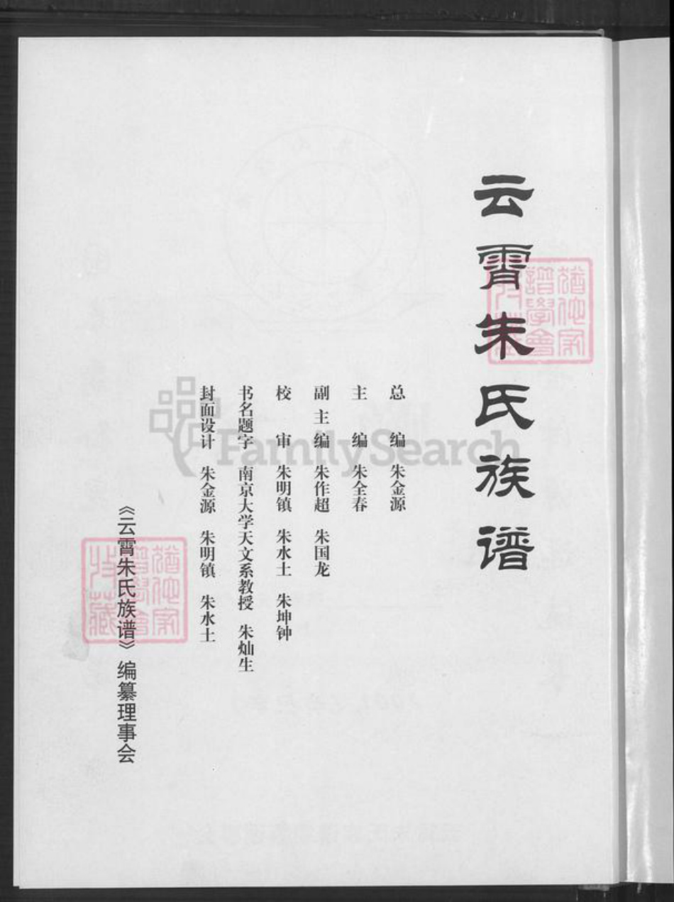 福建省漳州市云霄县火田镇朱氏族谱-云霄朱氏族谱.pdf电子版插图3 福建省漳州市云霄县火田镇朱氏族谱-云霄朱氏族谱.pdf电子版插图3