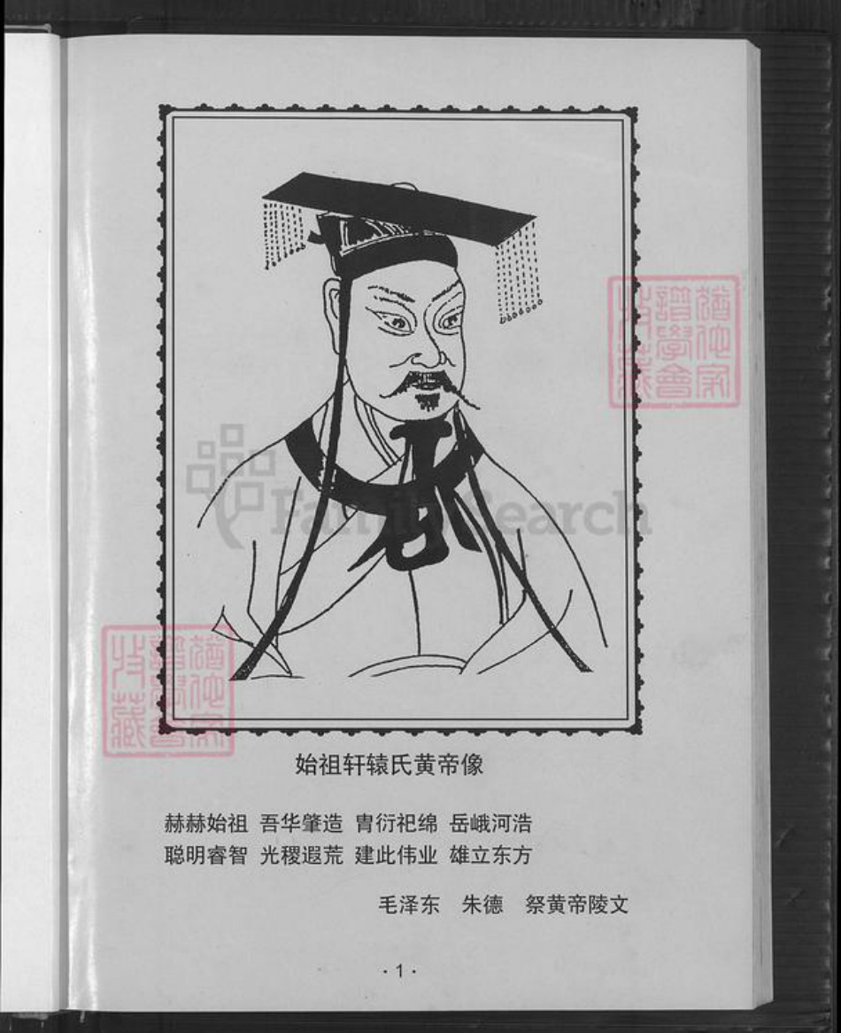 福建省漳州市云霄县火田镇朱氏族谱-云霄朱氏族谱.pdf电子版插图4 福建省漳州市云霄县火田镇朱氏族谱-云霄朱氏族谱.pdf电子版插图4